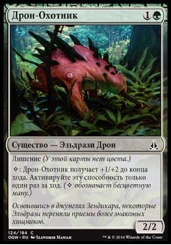 Дрон-Охотник