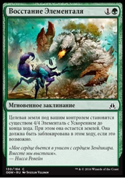 Восстание Элементаля