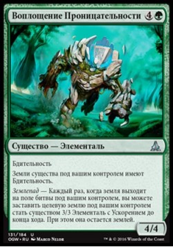 Воплощение Проницательности