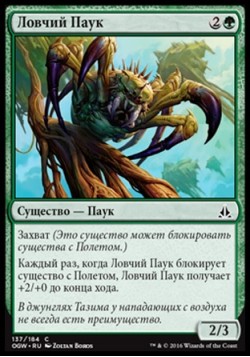 Ловчий Паук