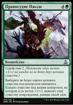 Правосудие Ниссы