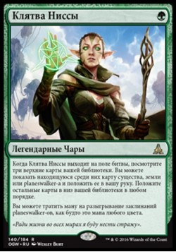 Клятва Ниссы