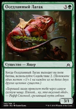 Оседланный Лагак