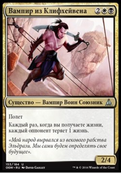 Вампир из Клифхейвена