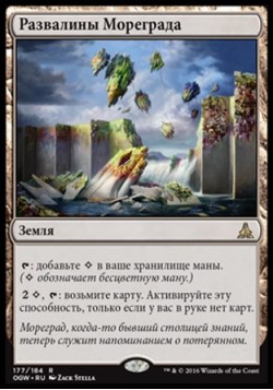 Развалины Мореграда