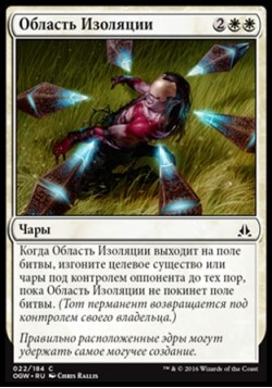 Область Изоляции