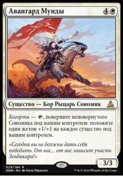 Авангард Мунды