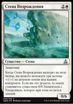 Стена Возрождения