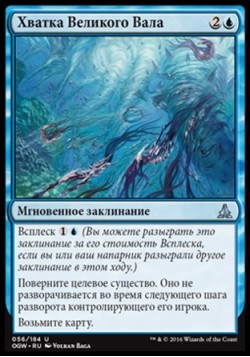 Хватка Великого Вала