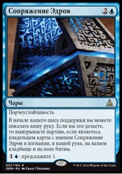 Сопряжение Эдров