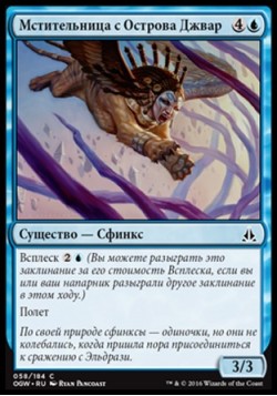 Мстительница с Острова Джвар