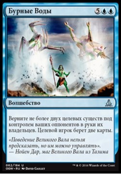 Бурные Воды
