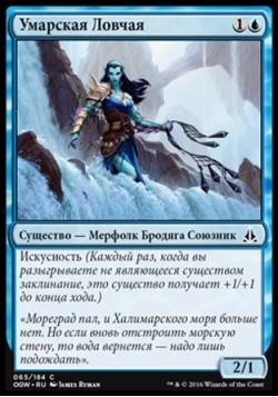 Умарская Ловчая