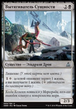 Вытягиватель Сущности