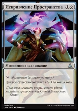 Искривление Пространства