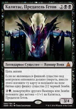 Калитас, Предатель Гетов