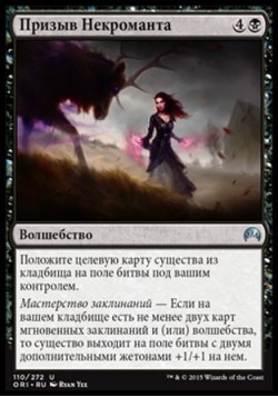 Призыв Некроманта