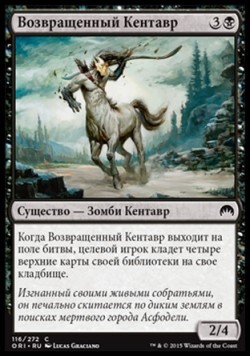Возвращенный Кентавр