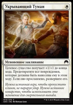 Укрывающий Туман