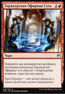 Гирапурская Эфирная Сеть