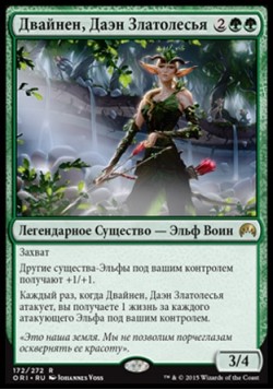 Двайнен, Даэн Златолесья