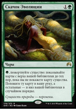 Скачок Эволюции