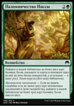 Паломничество Ниссы