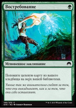 Востребование