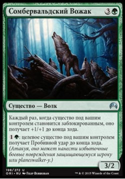 Сомбервальдский Вожак