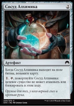 Сосуд Алхимика