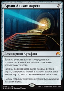 Архив Альхаммарета