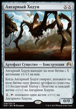 Ангарный Ходун