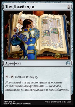 Том Джейэмди