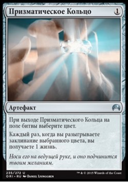 Призматическое Кольцо