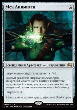 Меч Анимиста