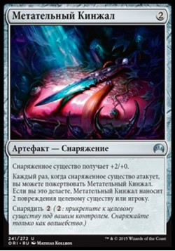 Метательный Кинжал