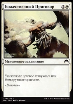 Божественный Приговор