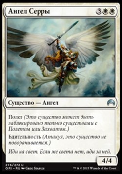 Ангел Серры