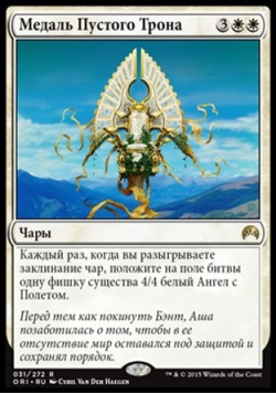 Медаль Пустого Трона