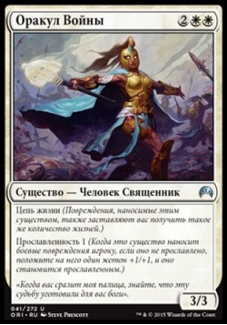 Оракул Войны