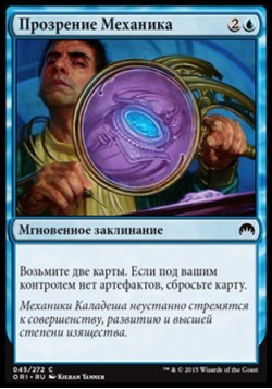 Прозрение Механика