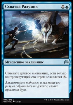 Схватка Разумов