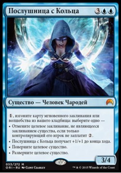 Послушница с Кольца