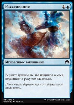 Рассеивание