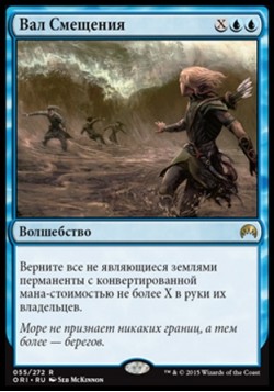 Вал Смещения