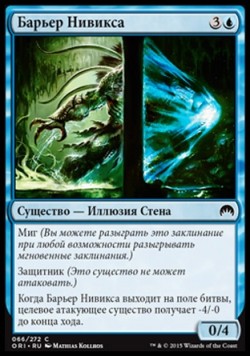 Барьер Нивикса