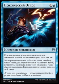 Психический Отпор