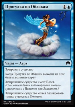 Прогулка по Облакам