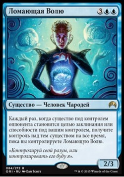 Ломающая Волю