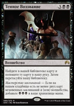 Темное Воззвание